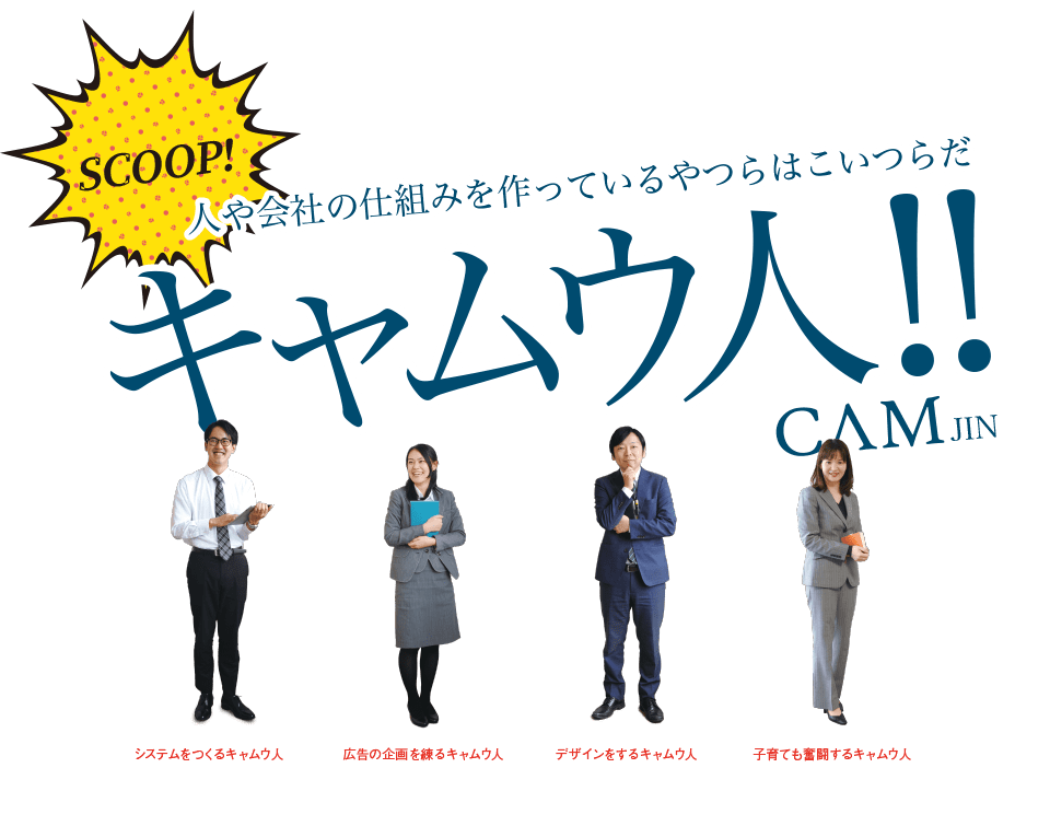 人や会社の仕組みを作っているやつらはこいつらだ!キャウム人!!
